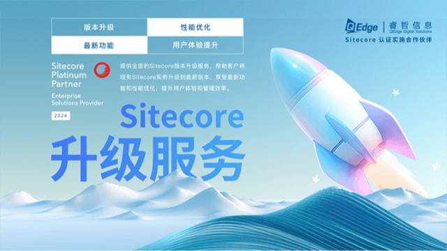 睿哲信息：升级到10.4的Sitecore，这些更新值得期待