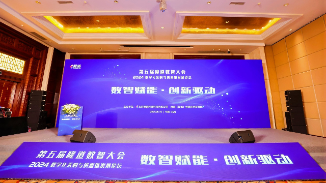精英聚首第五届隆道数智大会 共话采购与供应链数字化发展