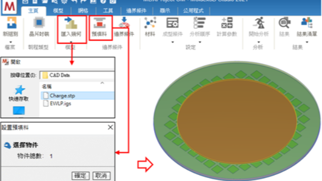Moldex3D模流分析之晶圆级封装(EWLP)制程