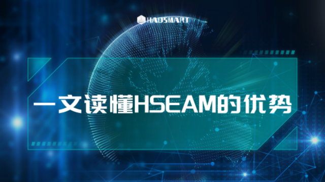 我们的优势是？——HSEAM篇