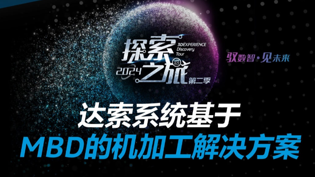 MBD机加工解决方案