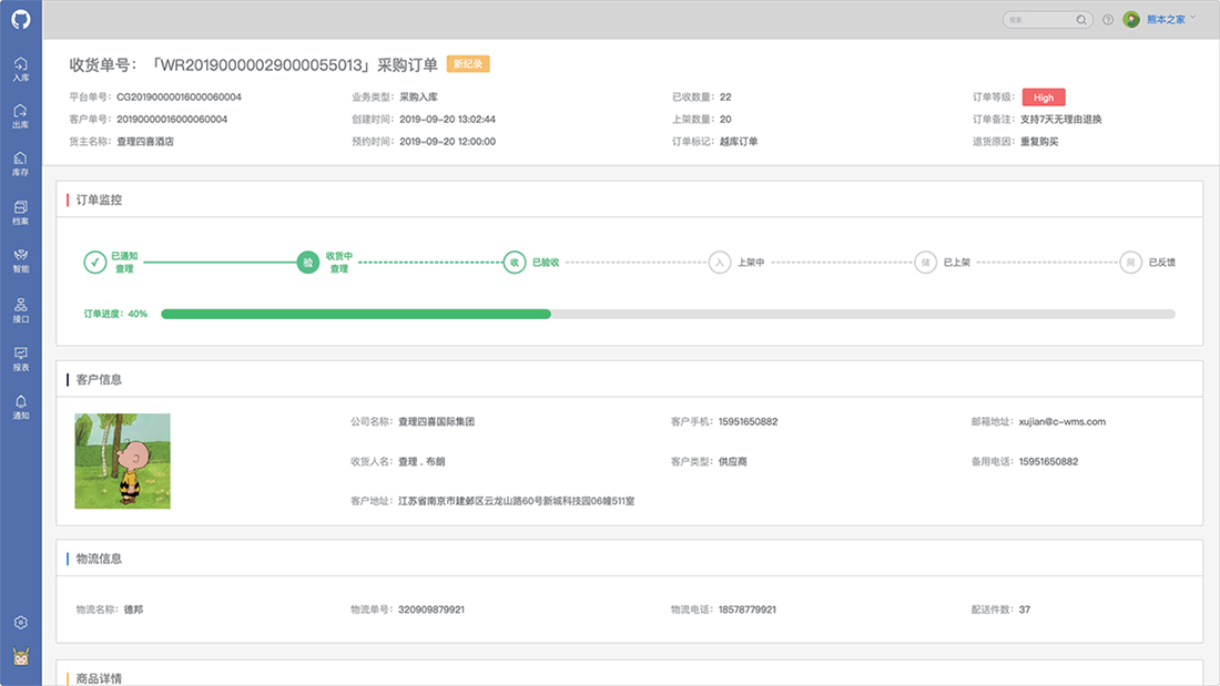 C-WMS仓储系统软件界面1