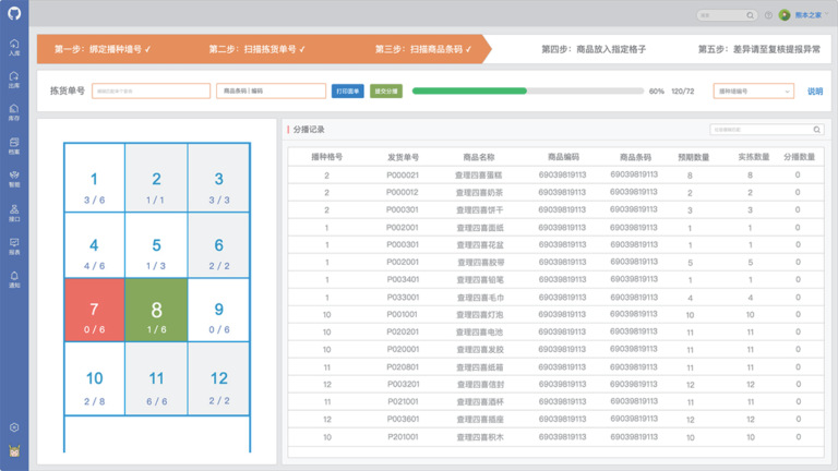 C-WMS仓储系统软件界面2