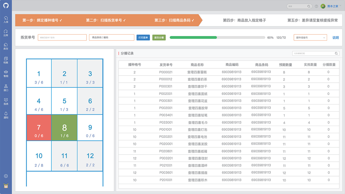 C-WMS仓储系统软件界面2