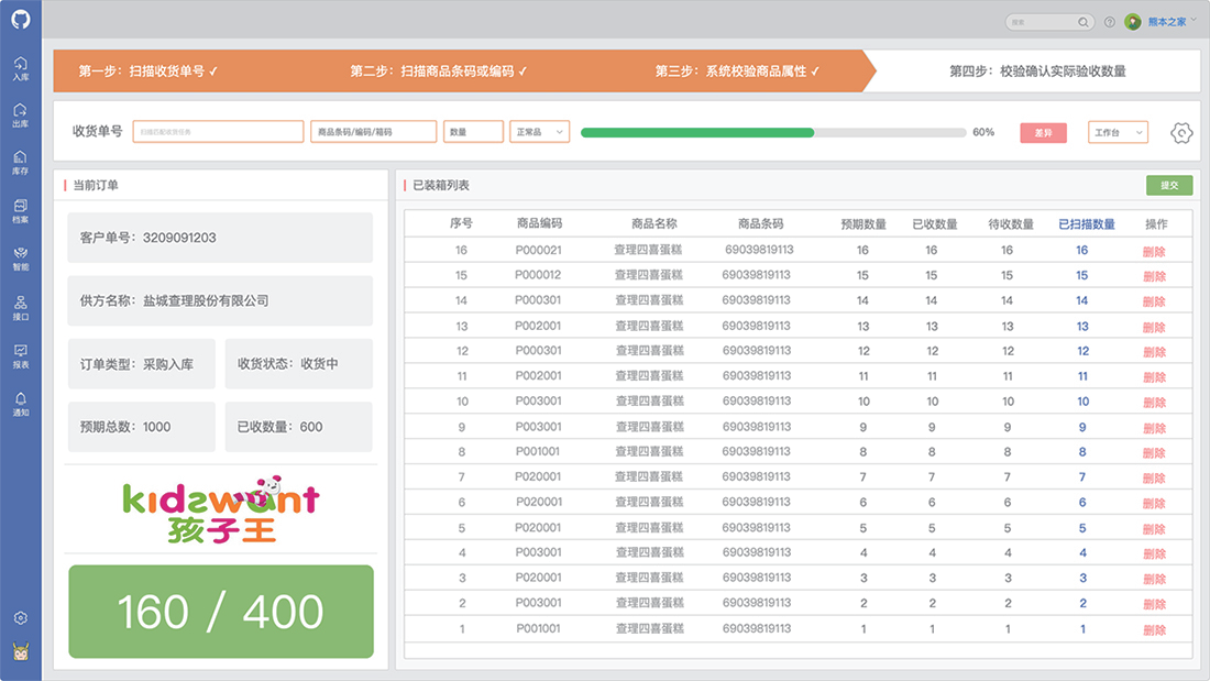 C-WMS仓储系统软件界面3