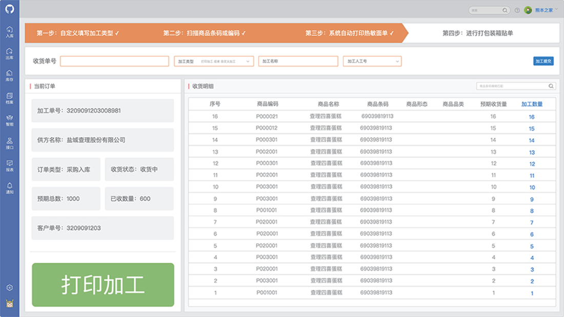 C-WMS仓储系统软件界面4
