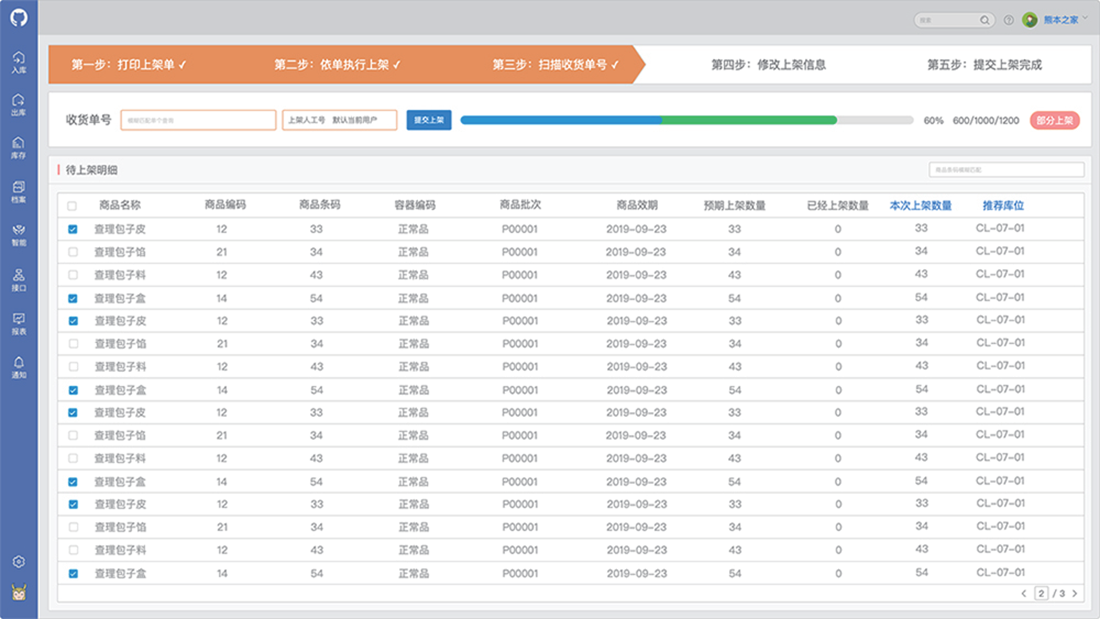 C-WMS仓储系统软件界面5