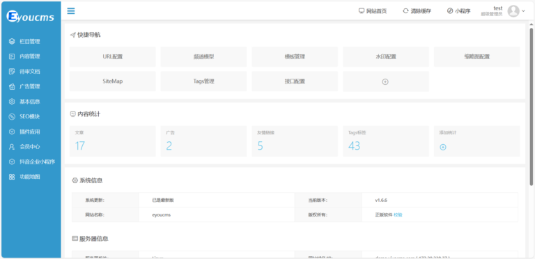 EyouCms软件界面1