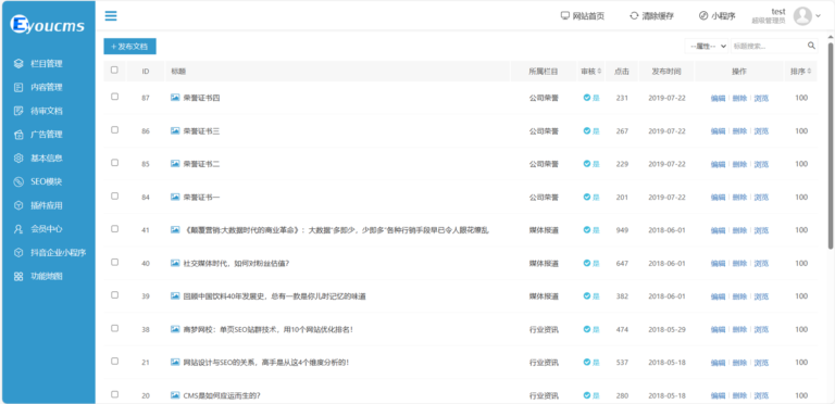 EyouCms软件界面2