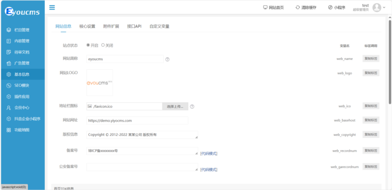 EyouCms软件界面3