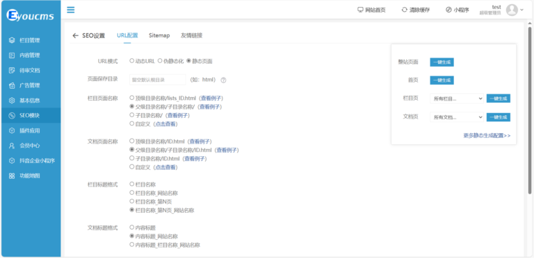 EyouCms软件界面4
