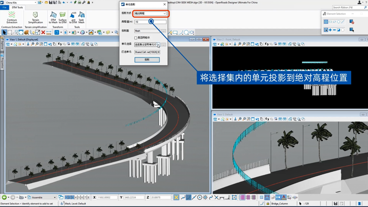 OpenRoads Designer软件界面3