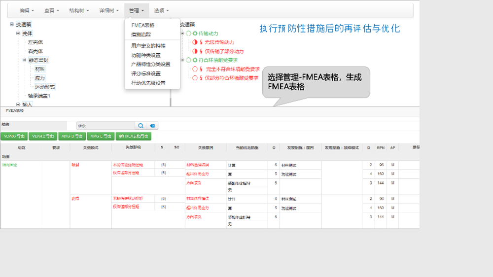 R-FMEA软件界面3