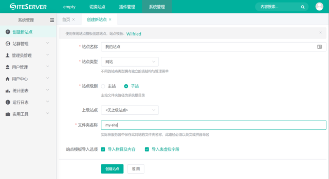 SiteServer CMS V7.3功能模块