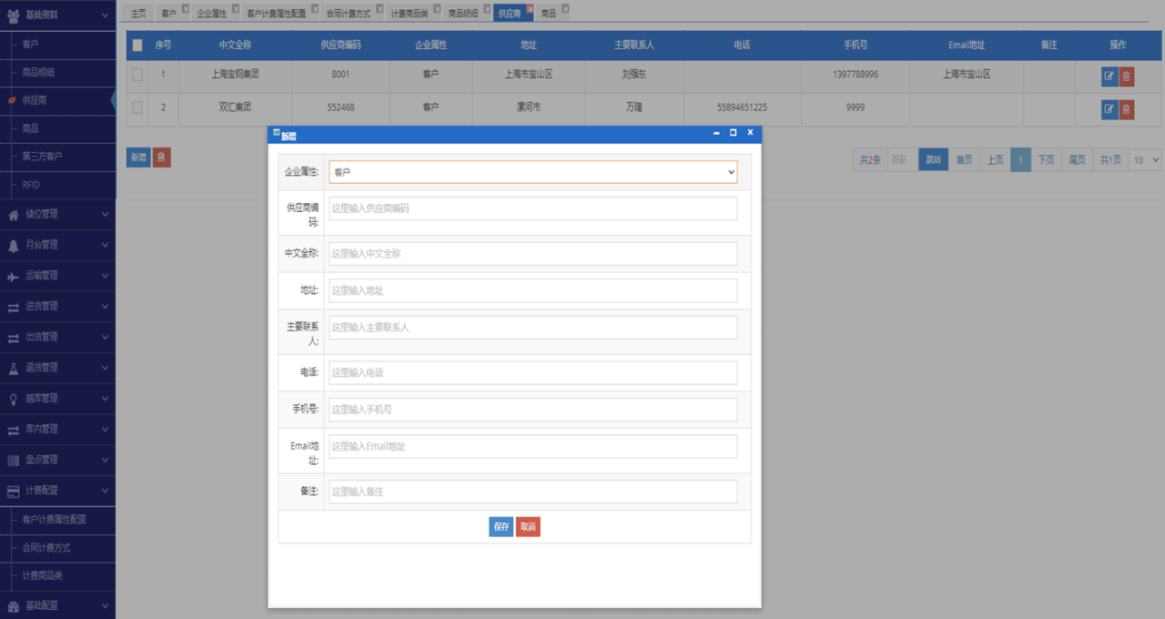 SmarTech-WMS仓储管理软件软件界面2