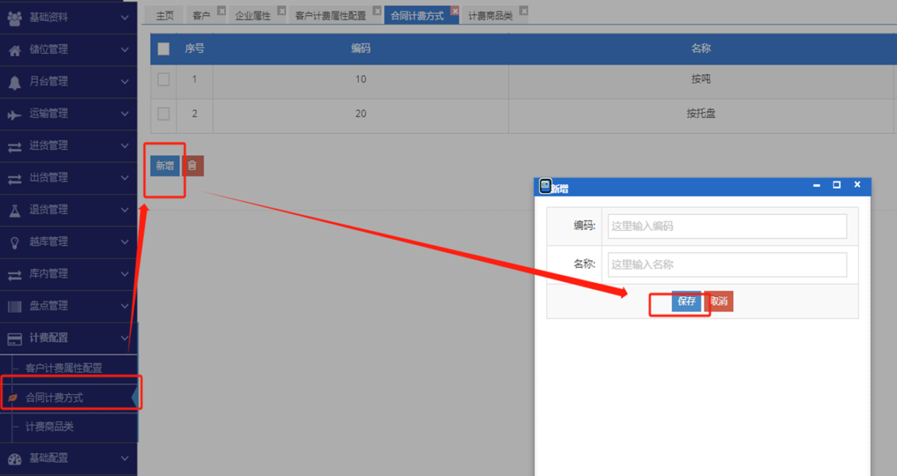 SmarTech-WMS仓储管理软件软件界面3