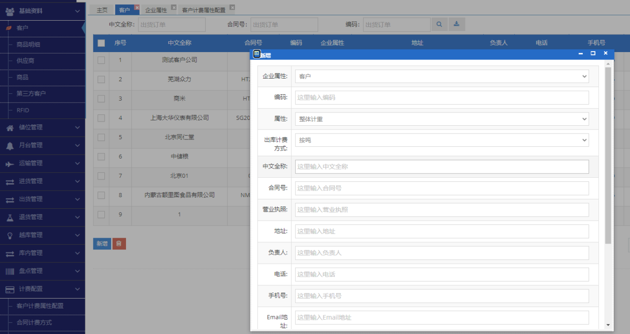 SmarTech-WMS仓储管理软件软件界面1