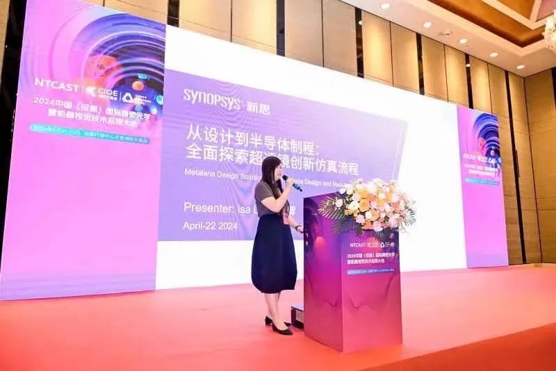 新思科技登陆中国国际精密光学技术大会:揭秘超透镜设计制造背后的硬核实力!