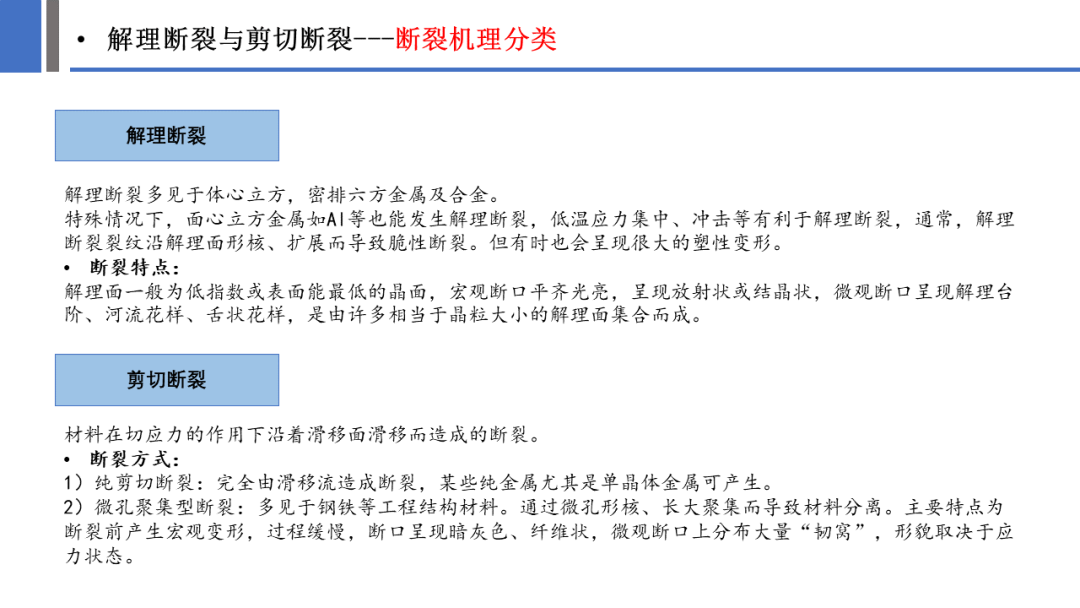 一文探究金属材料裂纹与断口分析