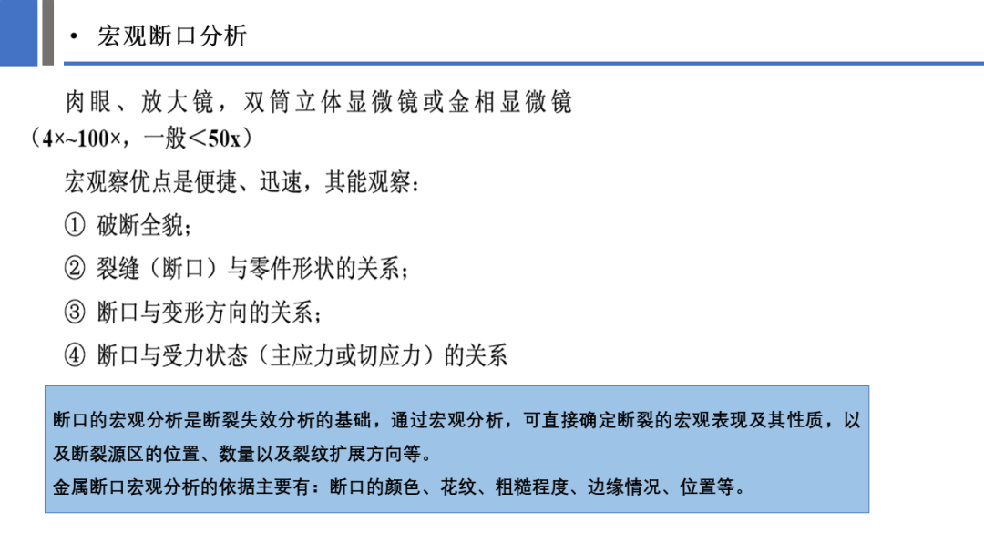 一文探究金属材料裂纹与断口分析