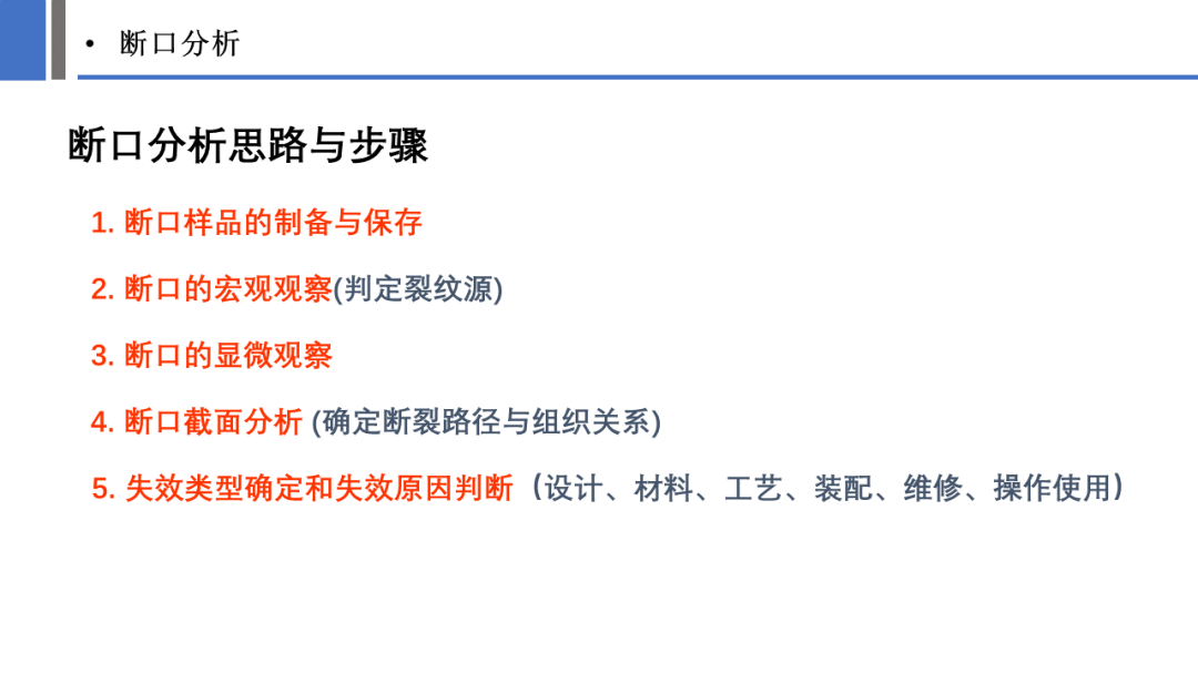 一文探究金属材料裂纹与断口分析