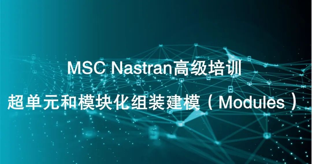 线下培训 | 六月第一波CAE培训来了!