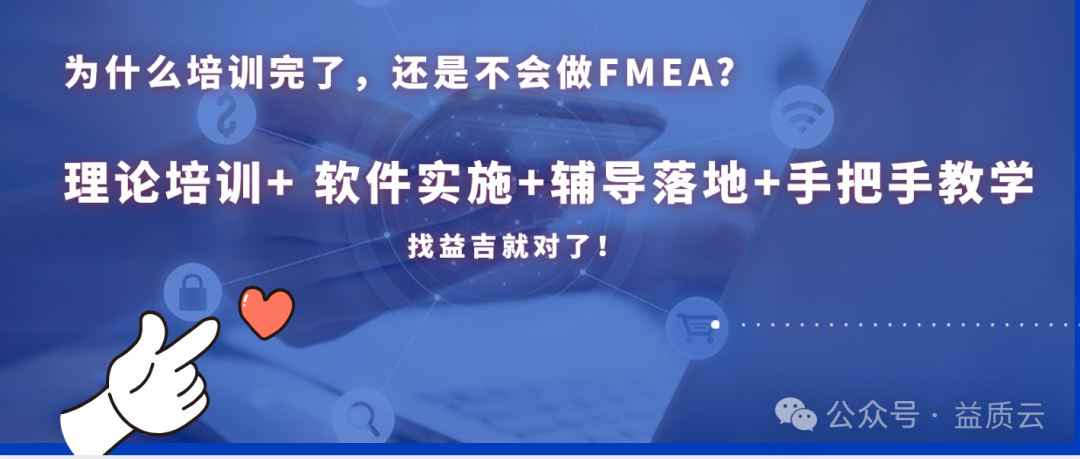 【5月23日晚7:30 视频号公开课分享】FMEA与8D的关系