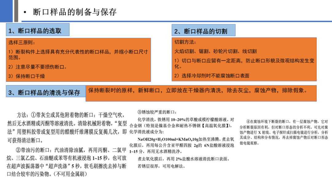 一文探究金属材料裂纹与断口分析