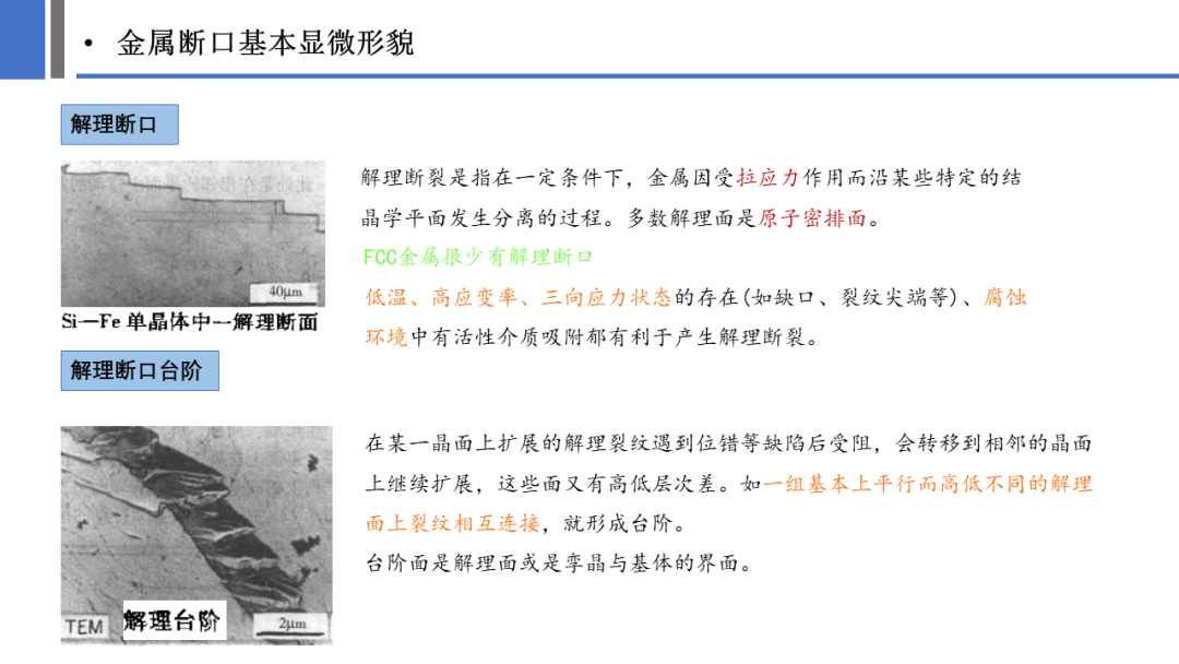 一文探究金属材料裂纹与断口分析