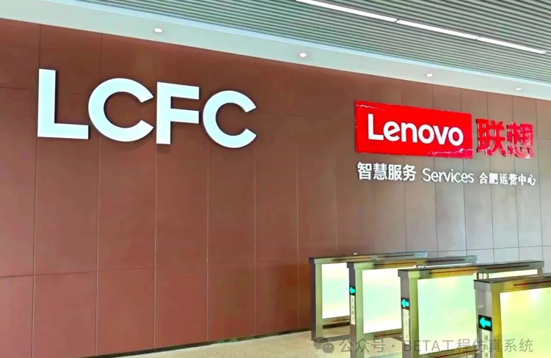 BETA中国2024技术交流工坊之走进LCFC