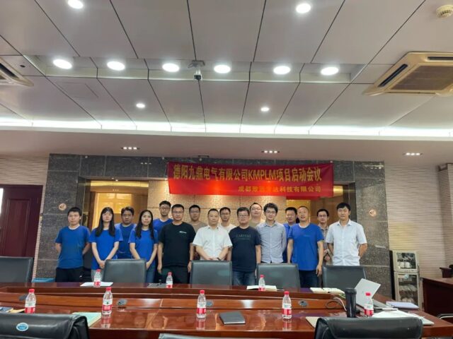 九鼎电气KMPLM/CAPP项目正式启动，开启研发工艺数字化新篇章