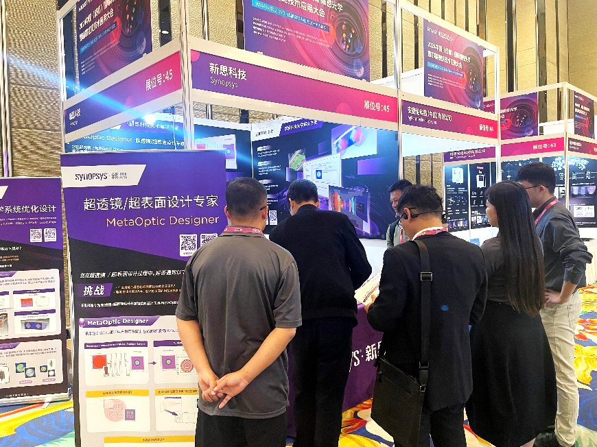 新思科技登陆中国国际精密光学技术大会:揭秘超透镜设计制造背后的硬核实力!