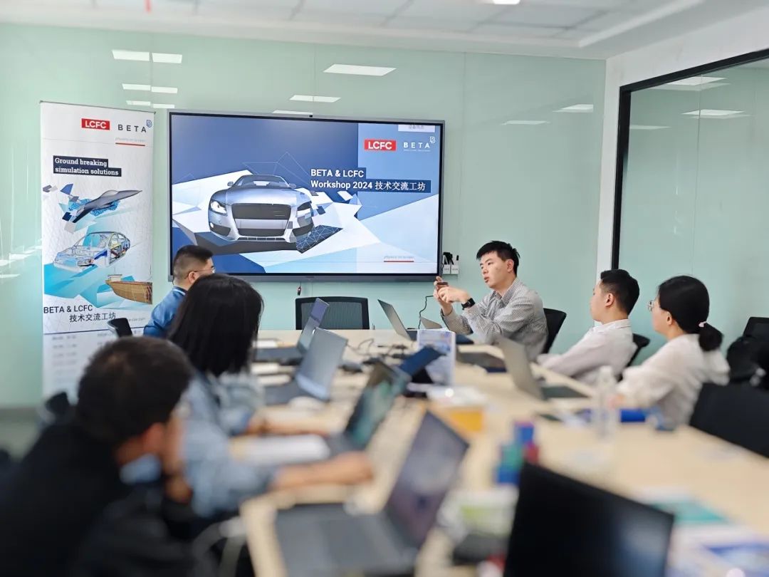 BETA中国2024技术交流工坊之走进LCFC