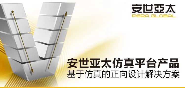 PERA SIM SPDM仿真流程与数据管理平台