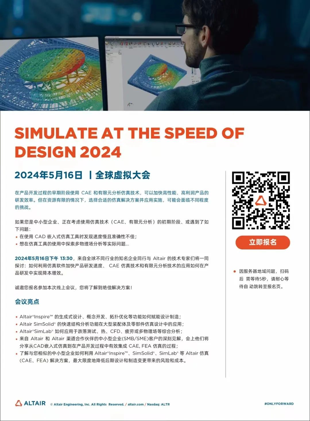 邀请函丨助力企业降本增效：2024 SIMULATE AT THE SPEED OF DESIGN 全球线上会议