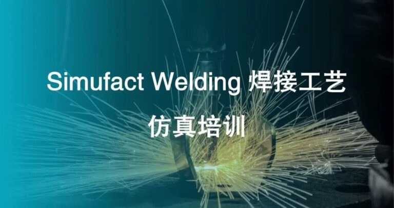 线下培训 | 六月第一波CAE培训来了！