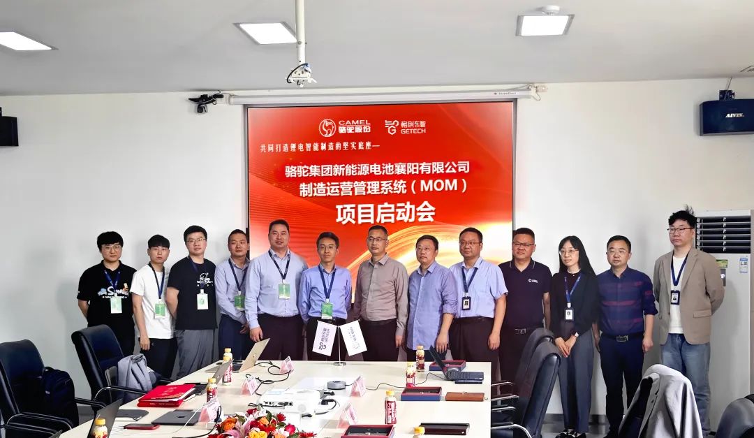 打造锂电智能制造坚实底座！格创东智助力骆驼集团启动智能工厂项目建设