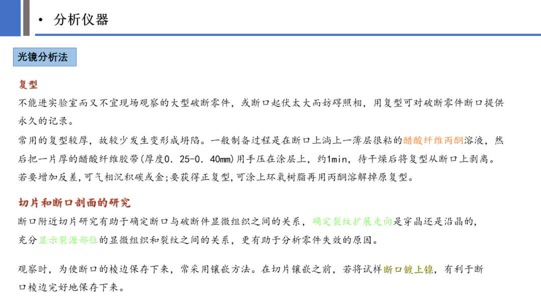 一文探究金属材料裂纹与断口分析