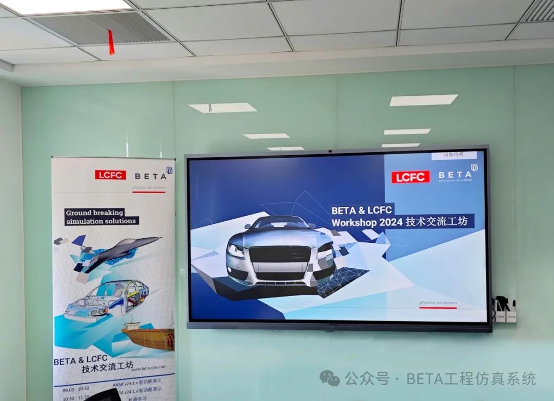 BETA中国2024技术交流工坊之走进LCFC
