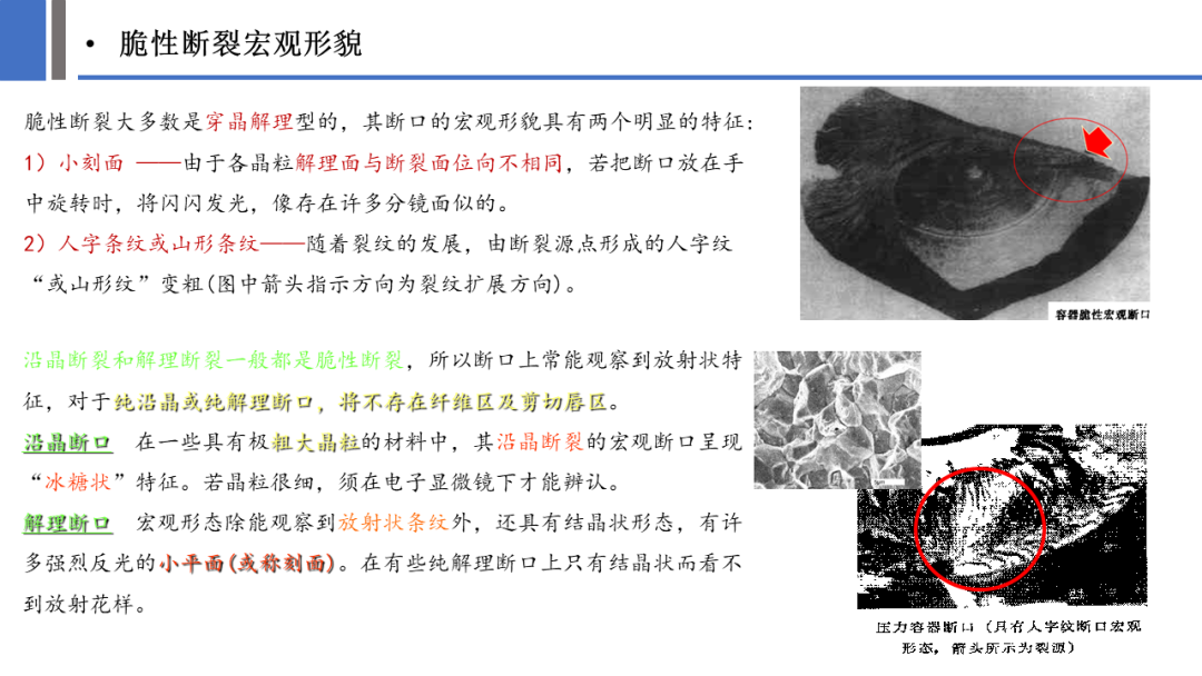 一文探究金属材料裂纹与断口分析