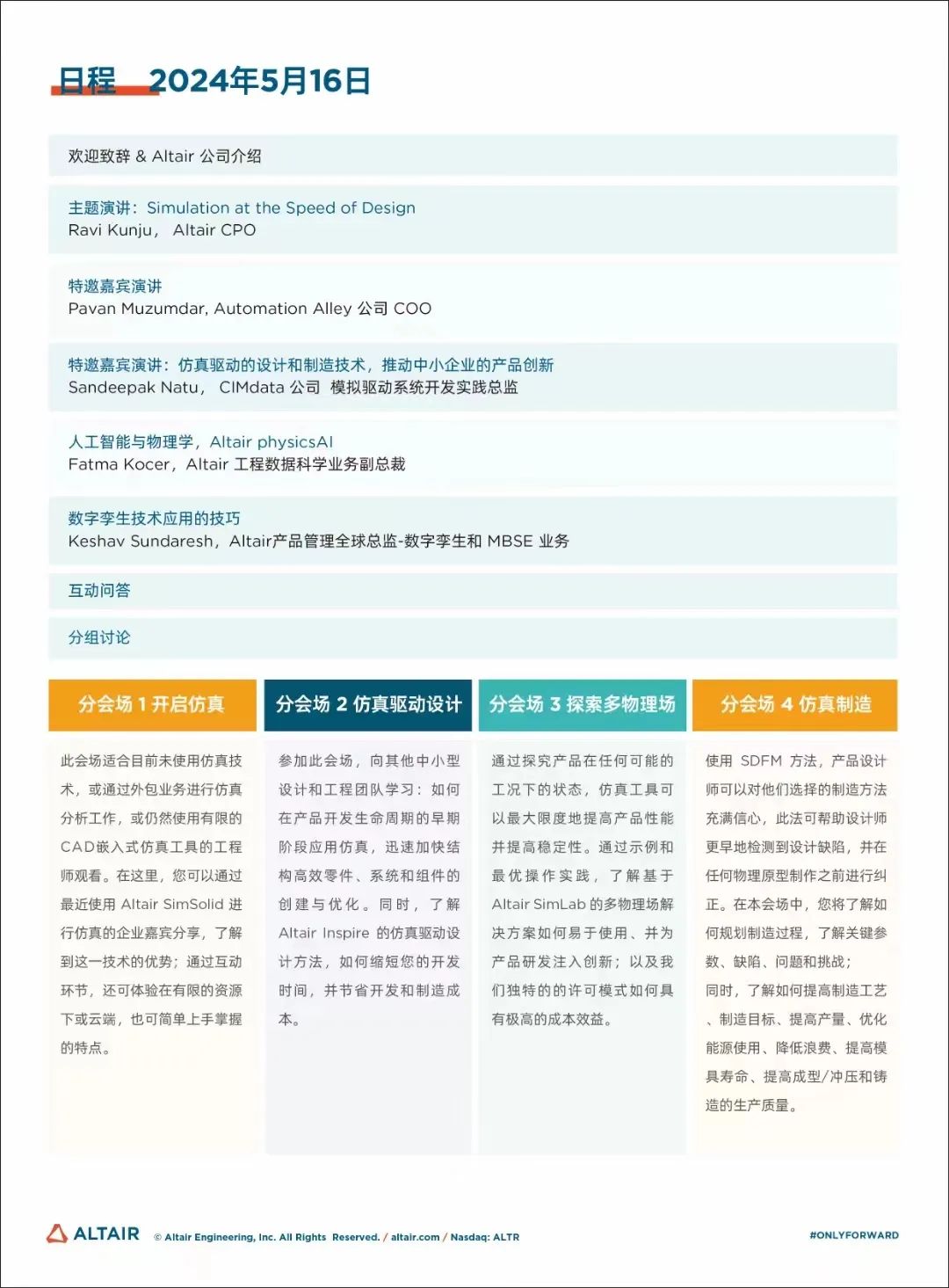 邀请函丨助力企业降本增效：2024 SIMULATE AT THE SPEED OF DESIGN 全球线上会议