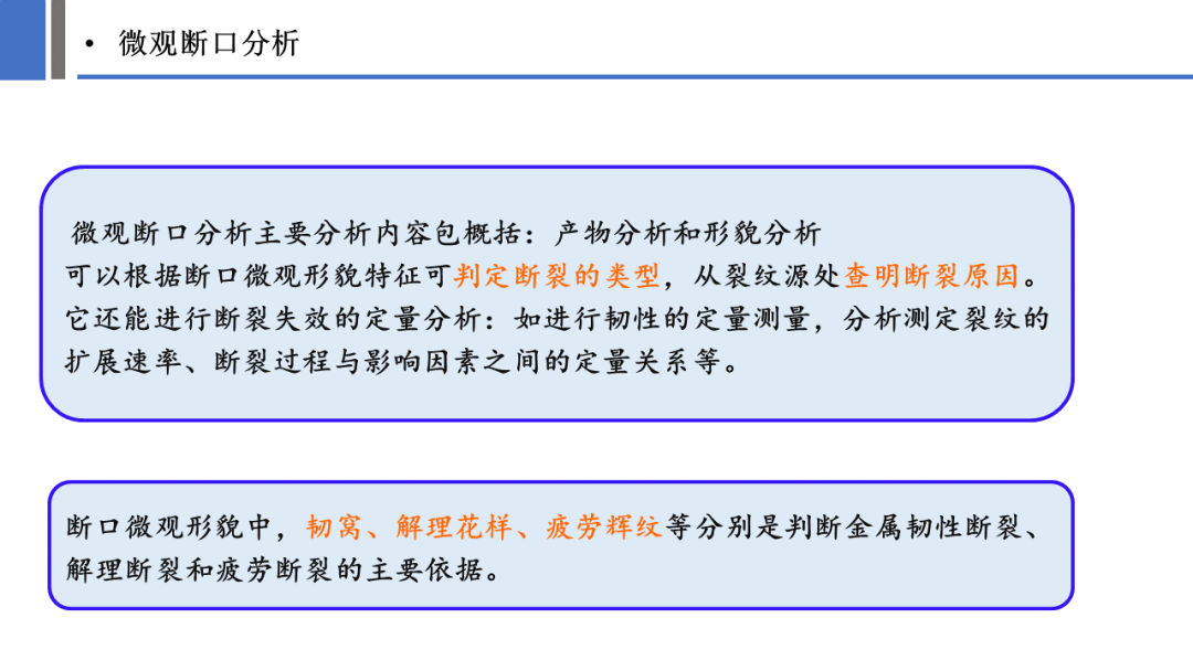 一文探究金属材料裂纹与断口分析