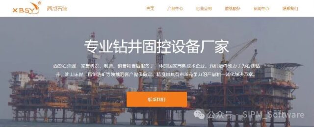 成都西部石油装备股份有限公司续签思普2024年售后服务
