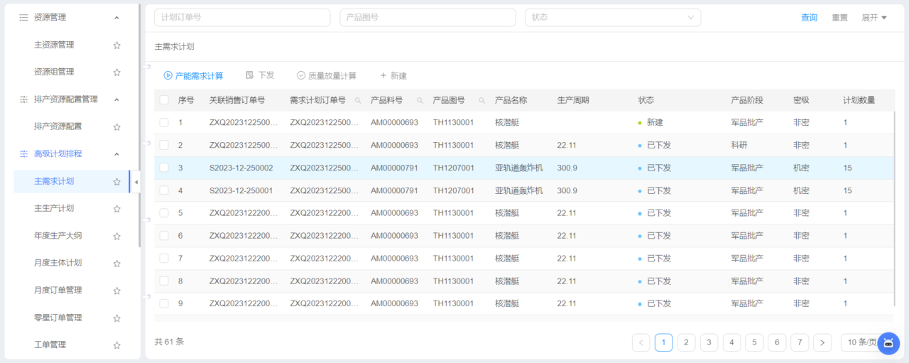 乐造高级计划与排产（APS） 软件界面1