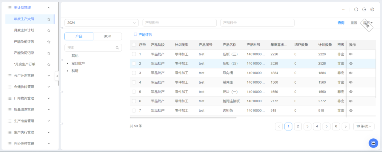 乐造高级计划与排产（APS） 软件界面3