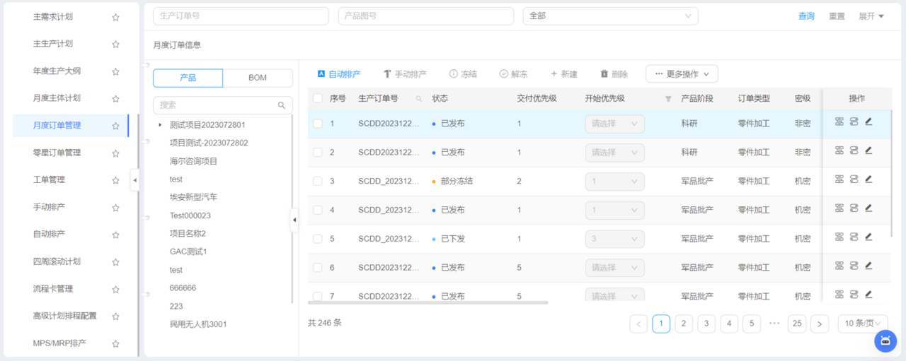 乐造高级计划与排产（APS） 软件界面5