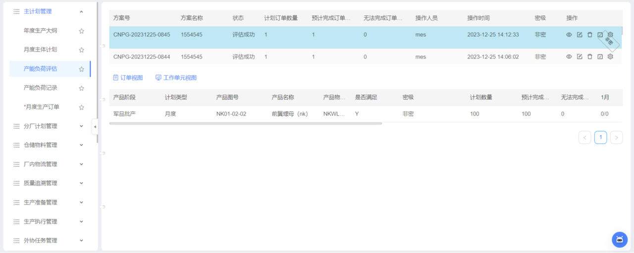 乐造高级计划与排产（APS） 软件界面6