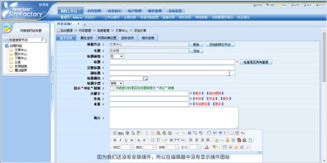 动易SiteFactory 功能模块