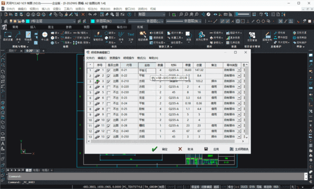 PCCAD For AutoCAD 企业版 机械制图插件