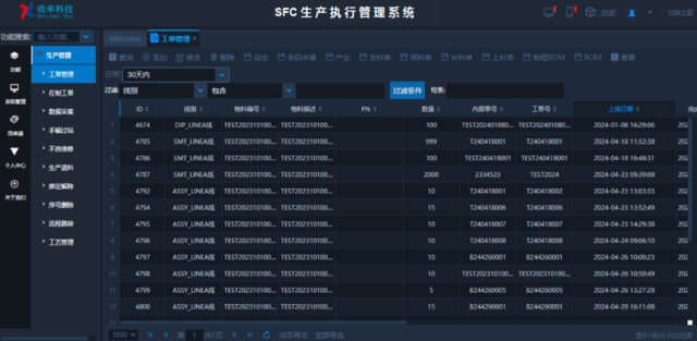 效率MES生产制造执行管理系统 功能模块